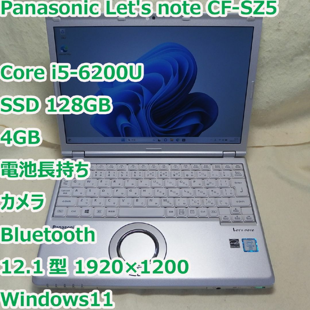 Panasonic - レッツノート SZ5◇i5-6300U/SSD128G/4G/カメラ/電池長持