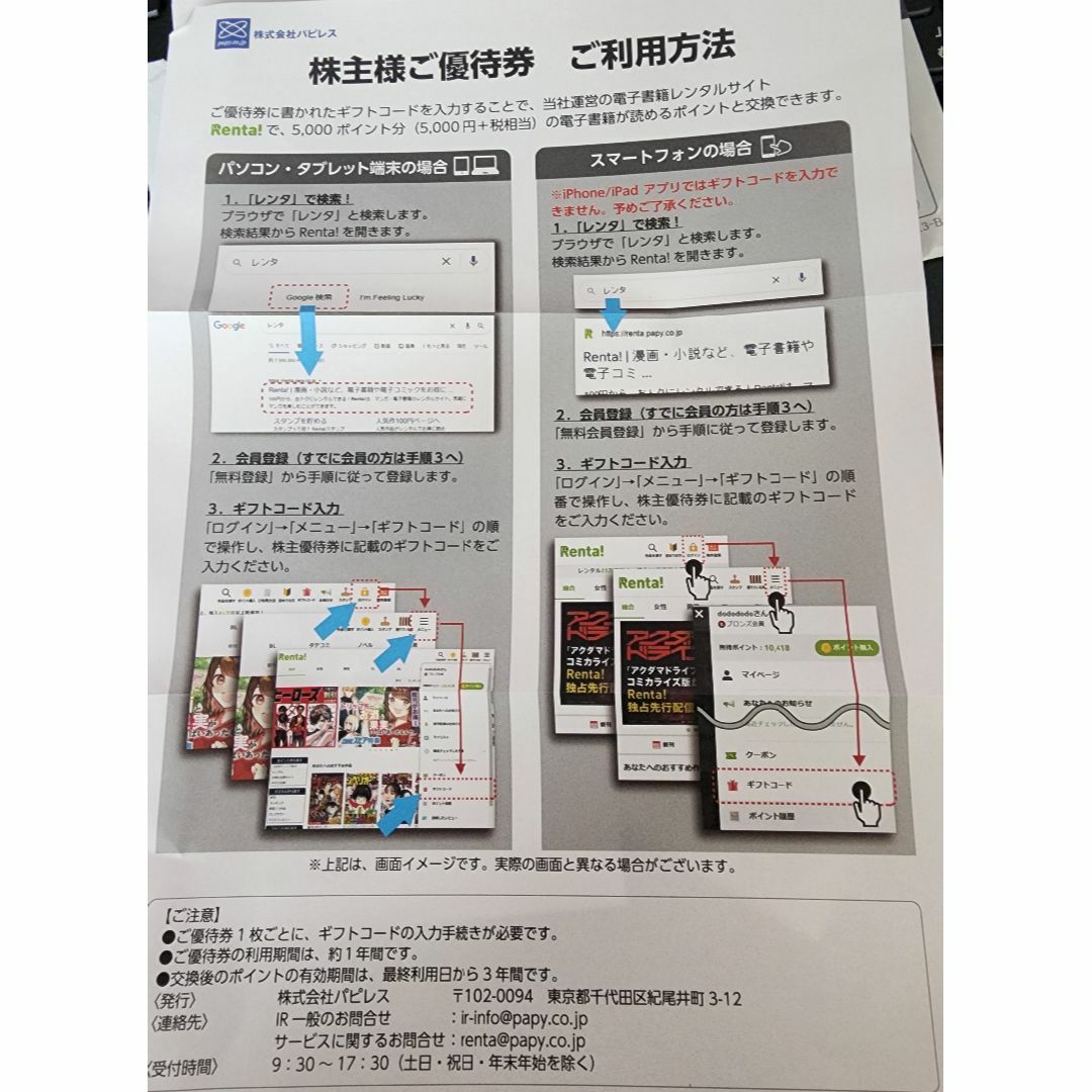 電子書籍サイトRenta! 10,000ポイント パピレス 株主優待