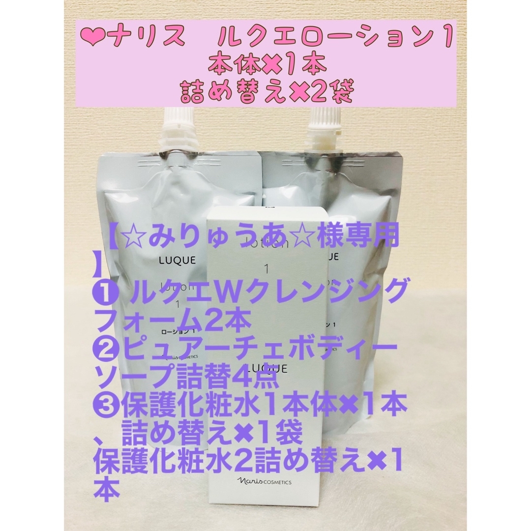 ナリス化粧品(ナリスケショウヒン)の【☆みりゅうあ☆様専用】 コスメ/美容のスキンケア/基礎化粧品(化粧水/ローション)の商品写真