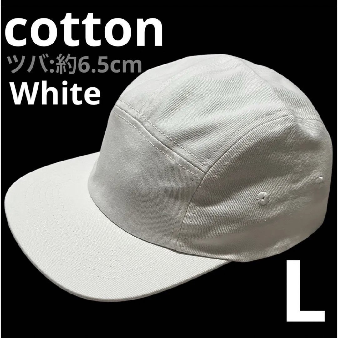 新品　未使用　大きいサイズ　cotton 綿　ジェットキャップ　ホワイト メンズの帽子(キャップ)の商品写真