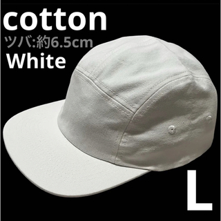 新品　未使用　大きいサイズ　cotton 綿　ジェットキャップ　ホワイト(キャップ)