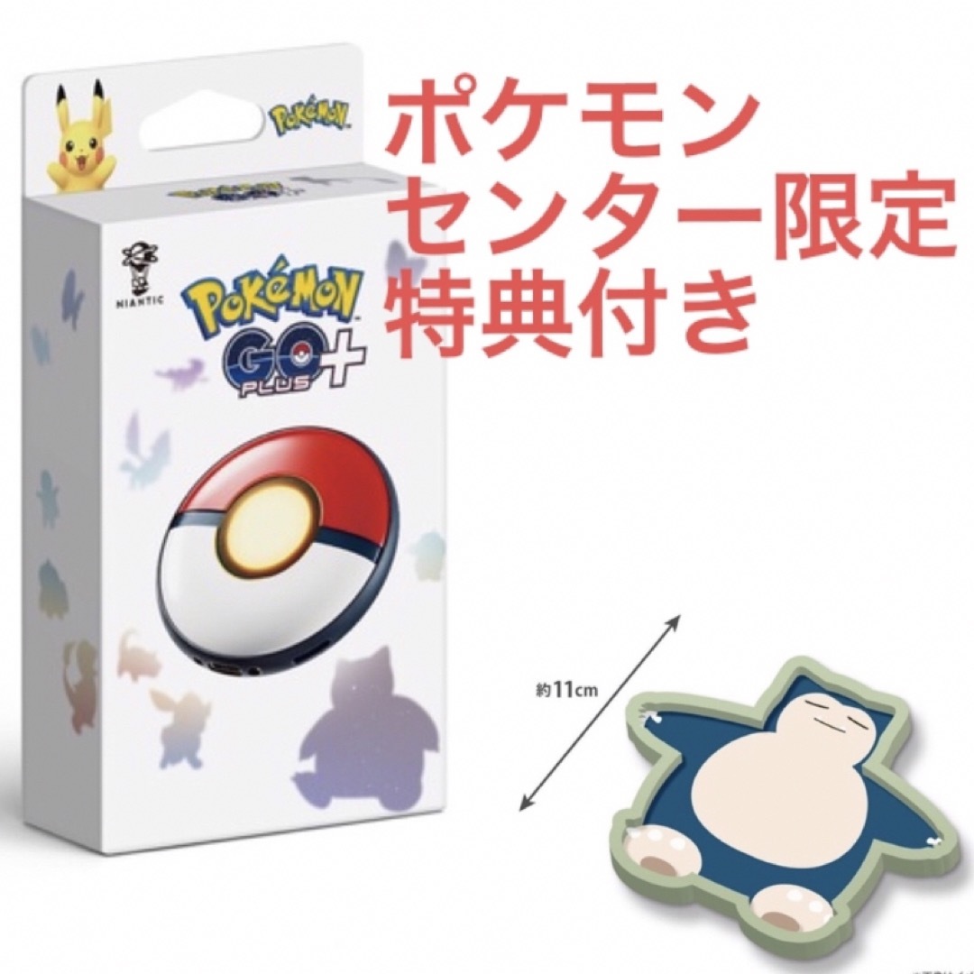 新品・未使用  ポケモンGOプラス 2個セット