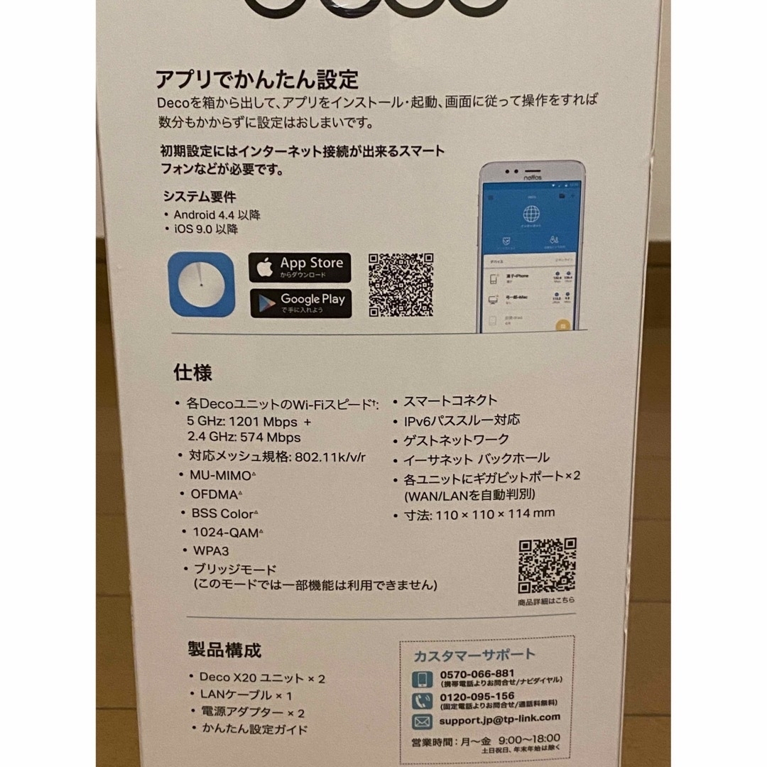 【未使用】TP-Link Deco X20 2個セット 1