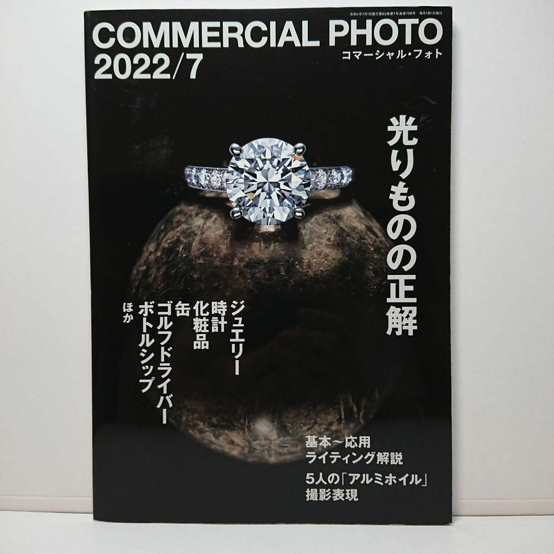 Commercial Photo　コマーシャルフォト ２０２２／７