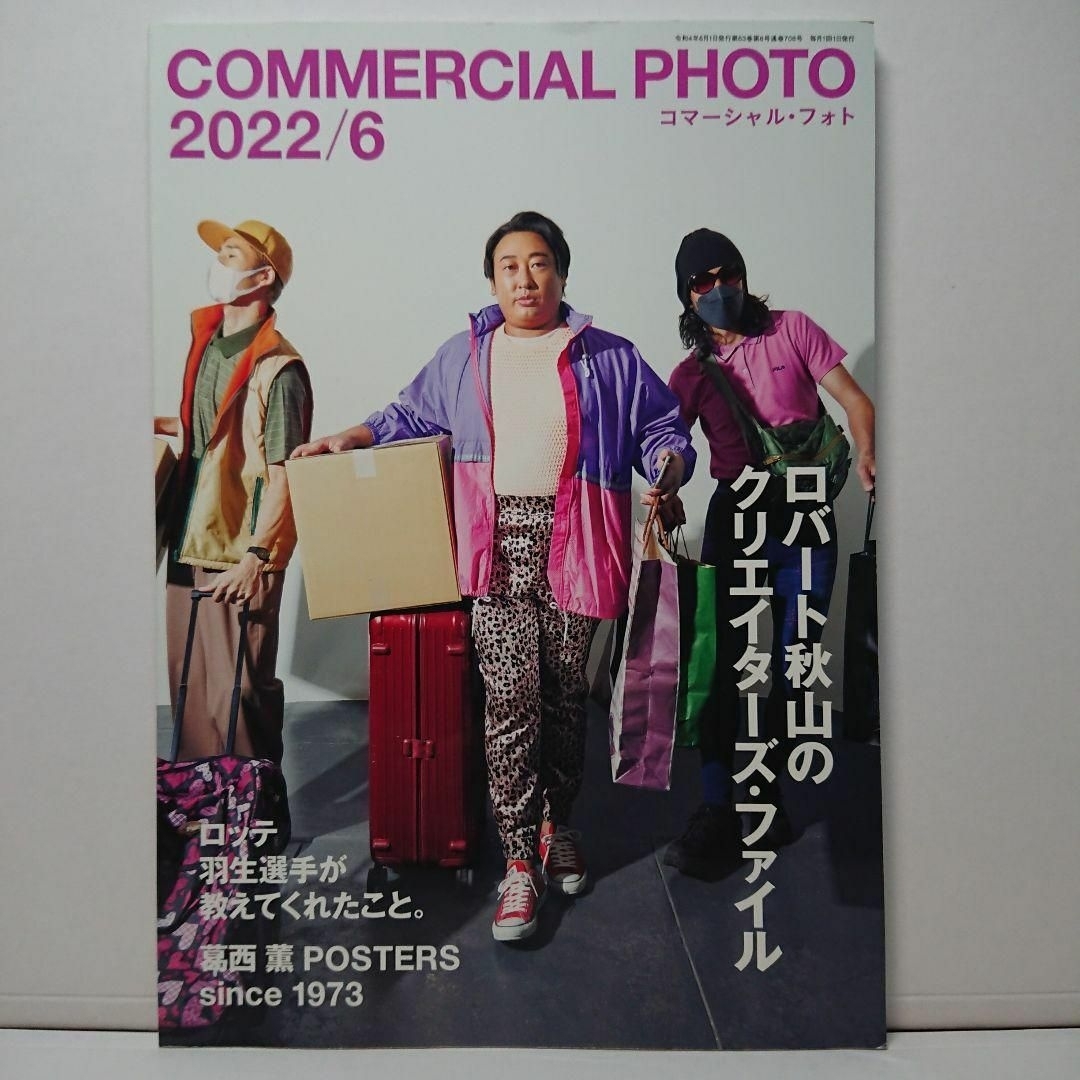 Commercial Photo　コマーシャルフォト ２０２２／６