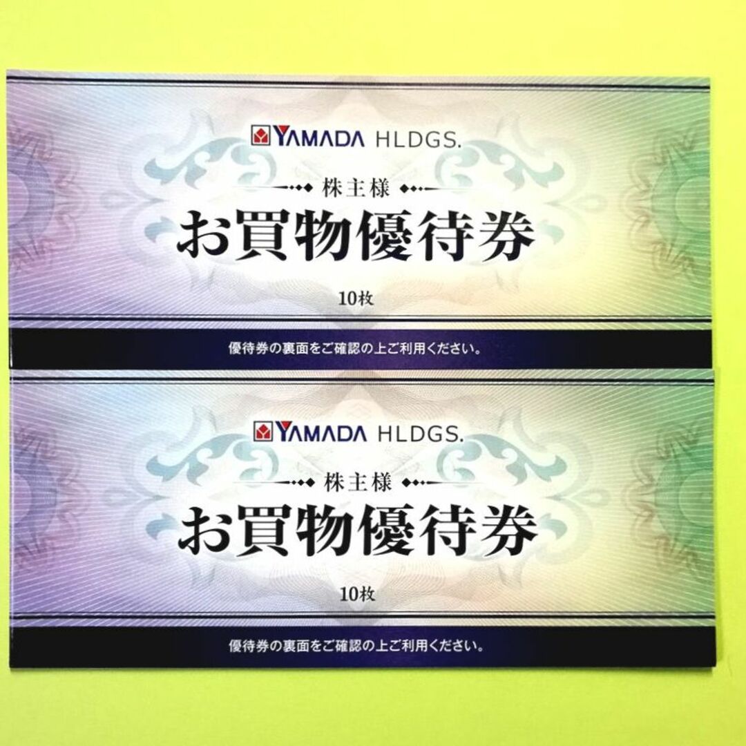 ヤマダ電機 株主優待 10000円分 2312