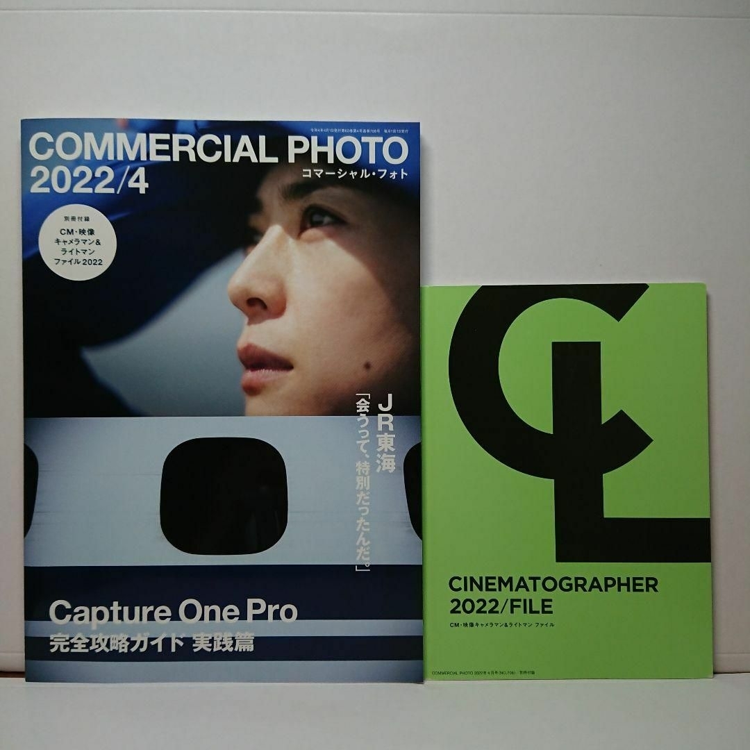 Commercial Photo　コマーシャルフォト ２０２２／４
