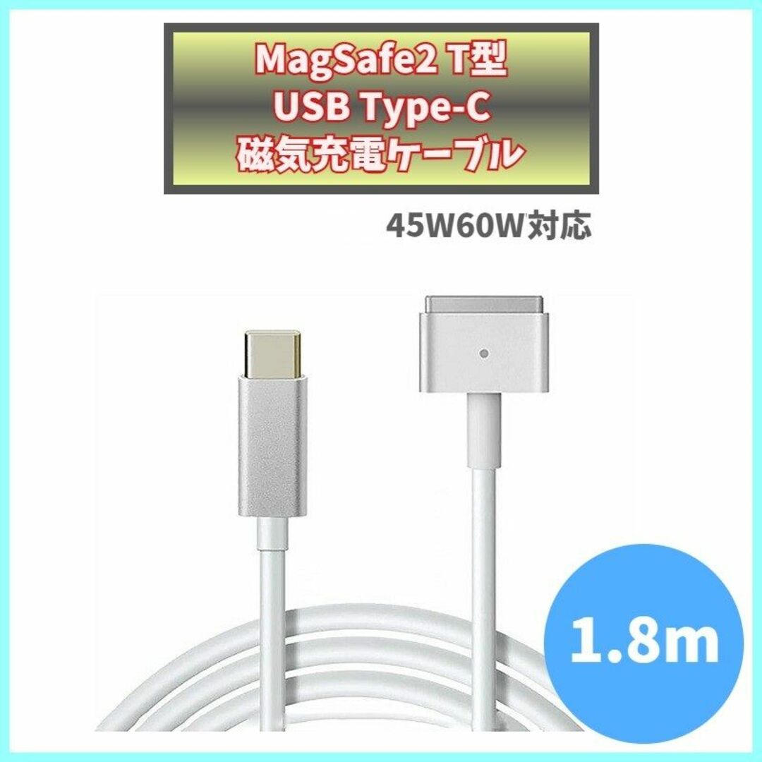 Apple 45W MagSafe 2 電源アダプタ＋充電ケーブル（未使用）