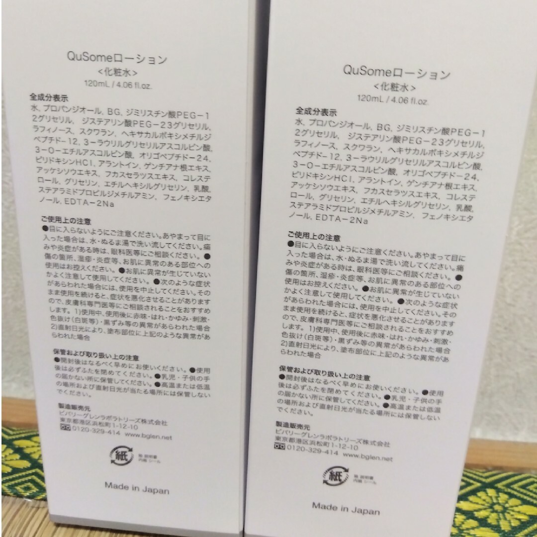 b.glen(ビーグレン)のb-glen Qusome Lotion ×2本セット コスメ/美容のスキンケア/基礎化粧品(化粧水/ローション)の商品写真