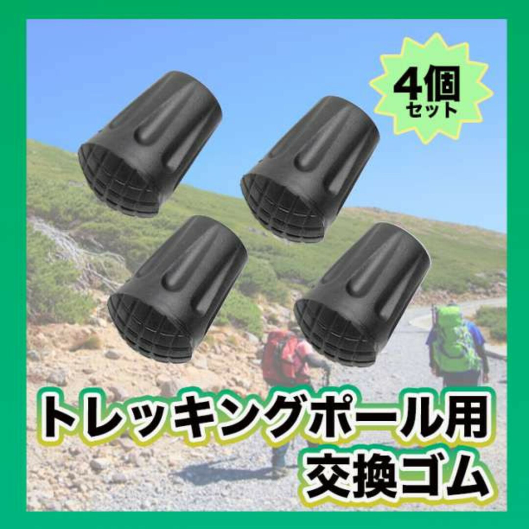 SALE／73%OFF】 トレッキングポール用 プロテクター 汎用品 交換キャップ 4個 登山