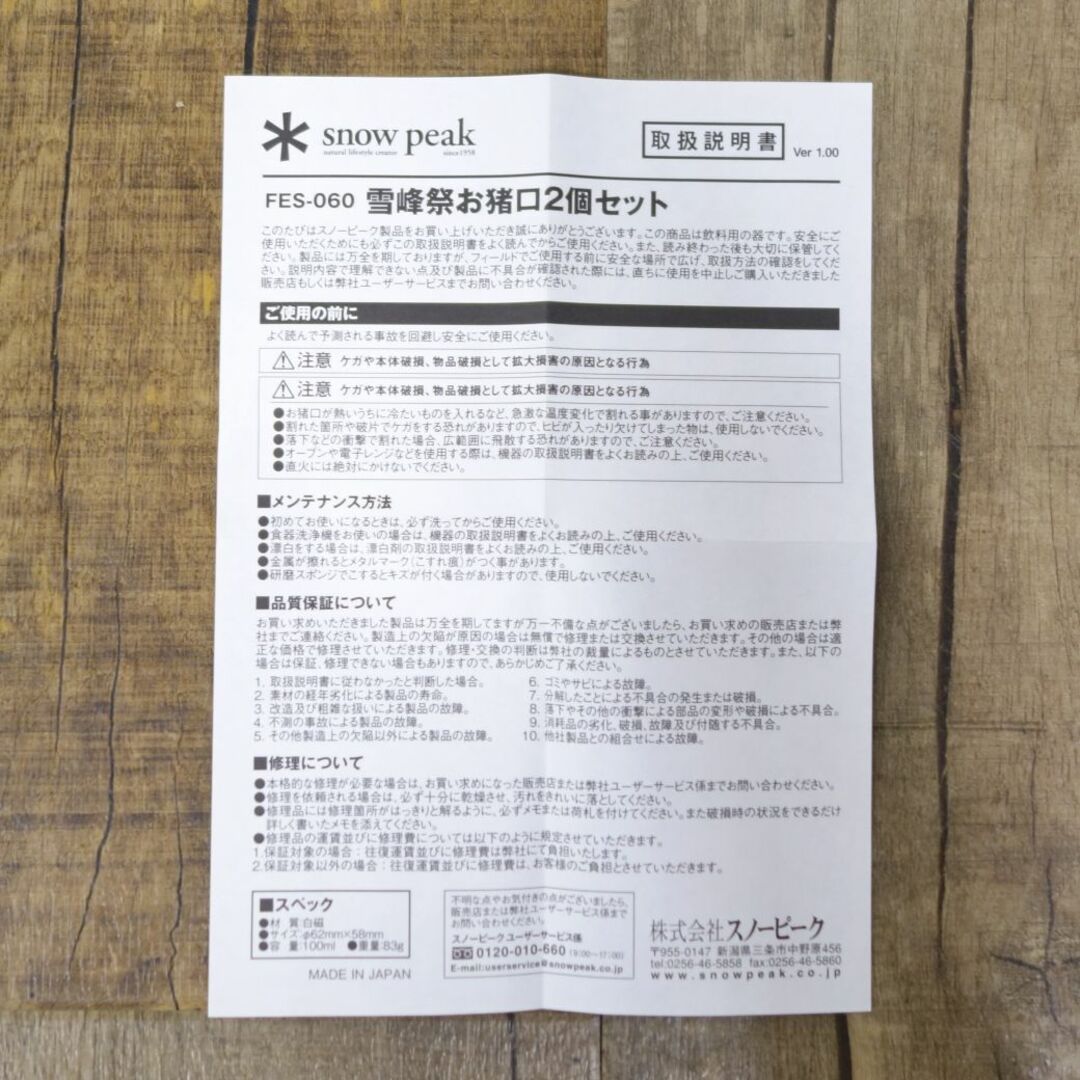Snow Peak - 未使用 極希少 廃盤 スノーピーク snowpeak 雪峰祭 Snow Peak - 未使用 極希少 廃盤 スノーピーク snowpeak 雪峰祭