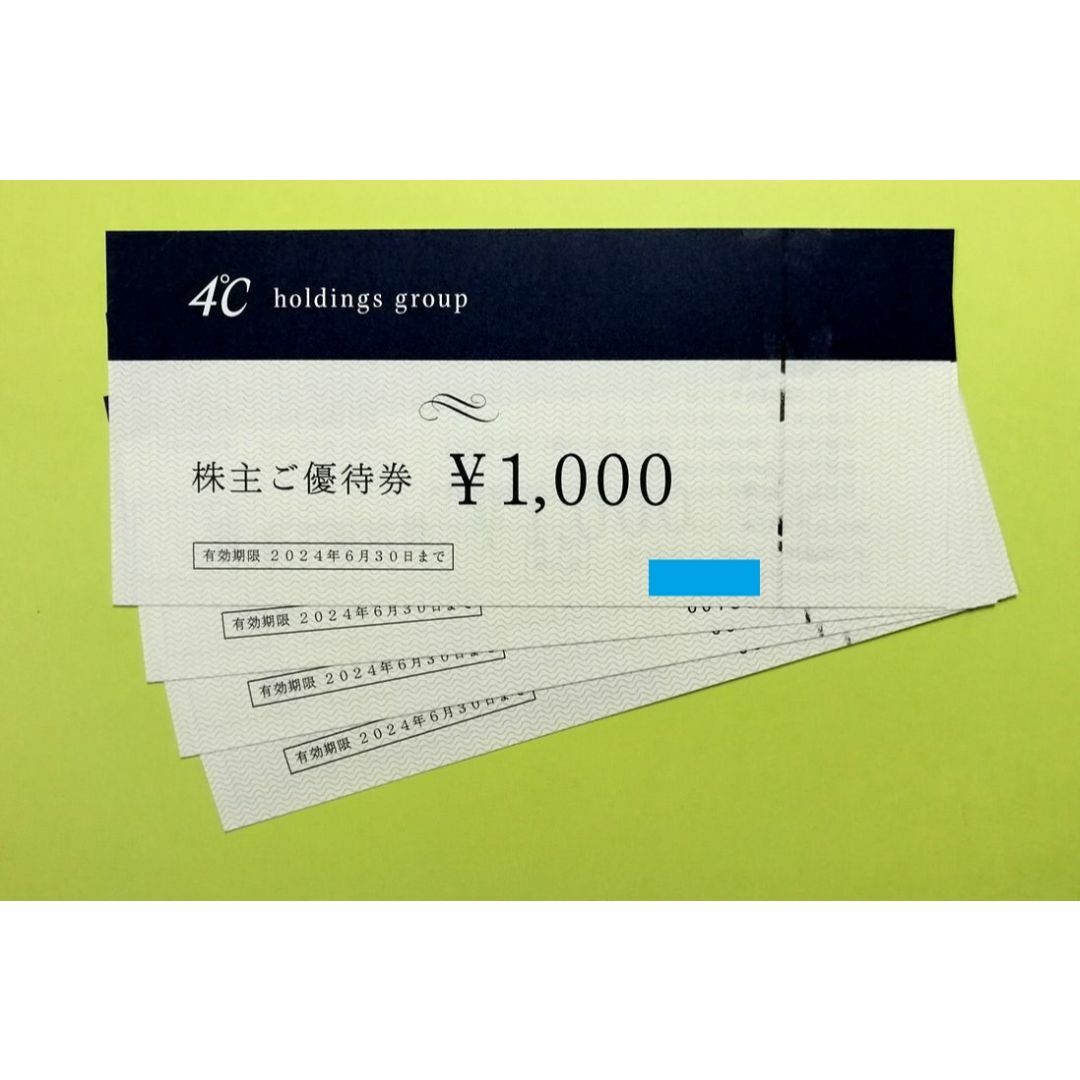 4℃ ヨンドシー 株主優待券 4000円分 2406