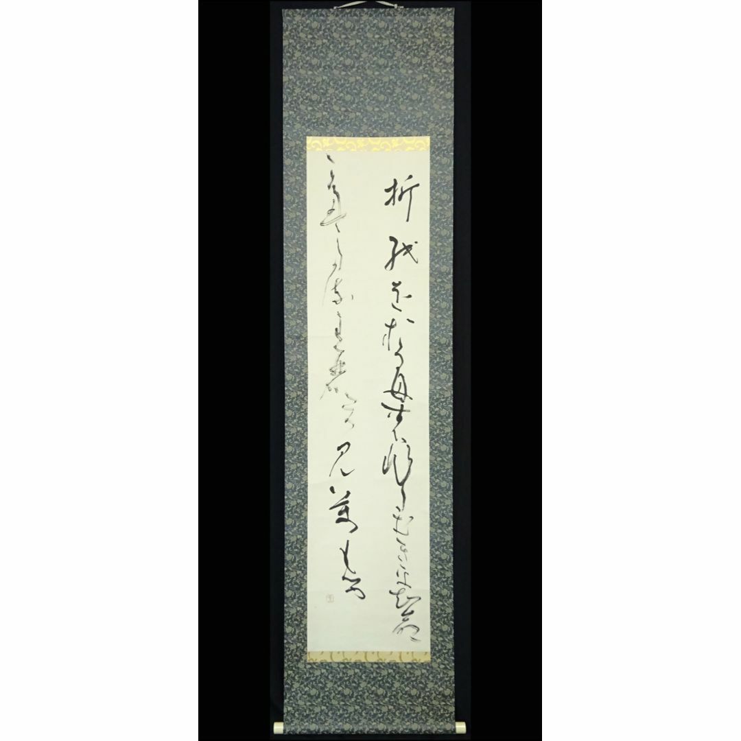 掛軸 萩本紫苑『原田昇短歌「折紙を」一首』紙本 共箱付 掛け軸 掛軸 萩本紫苑『原田昇短歌「折紙を」一首』紙本 共箱付 掛け軸