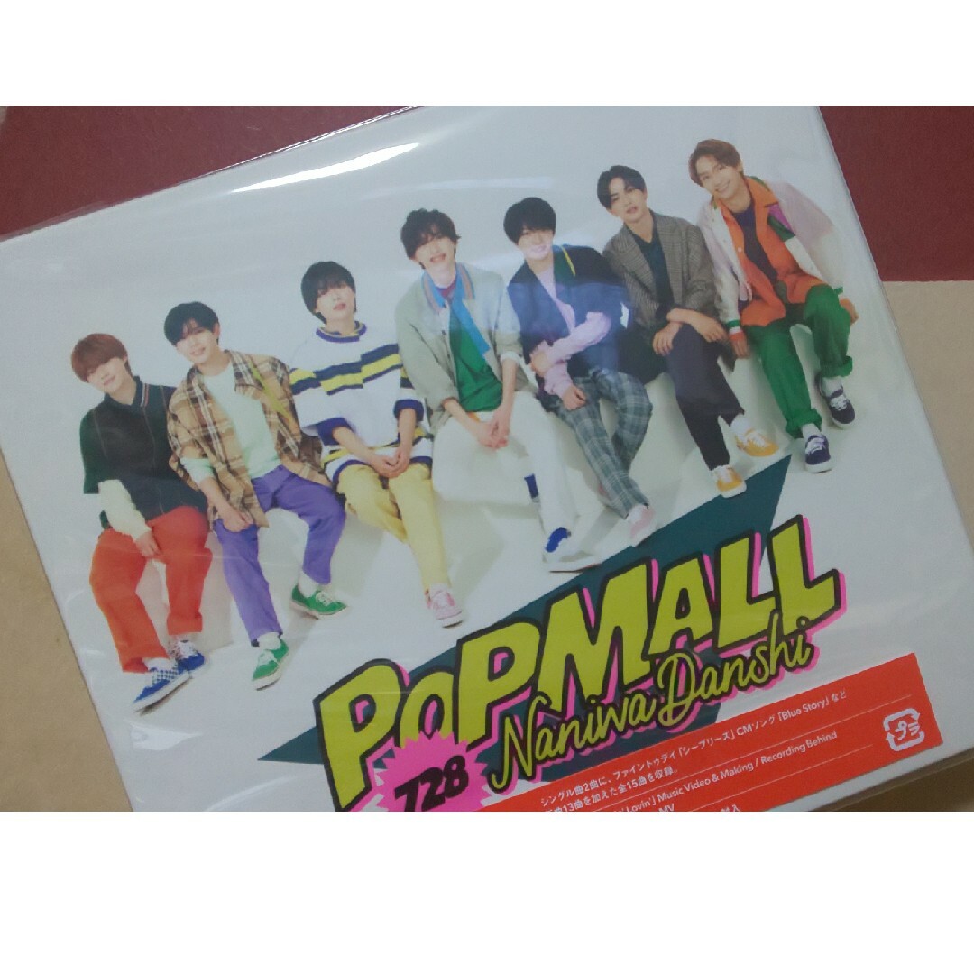 なにわ男子　POPMALL (初回限定盤1+初回限定盤2+通常盤) CD セット