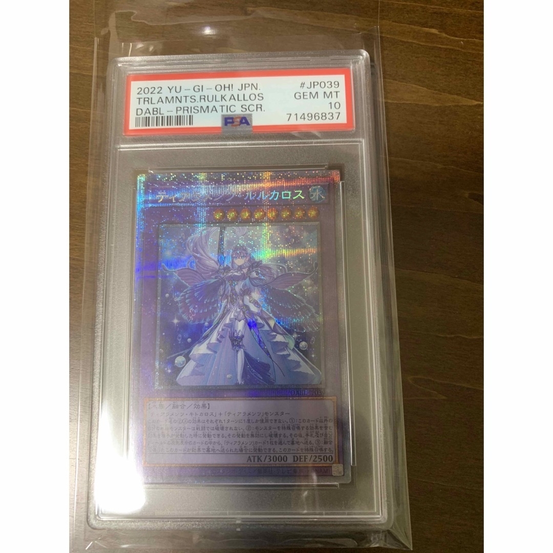 遊戯王 - 遊戯王 psa10 3連番 ティアラメンツルルカロス 3枚 プリズマ