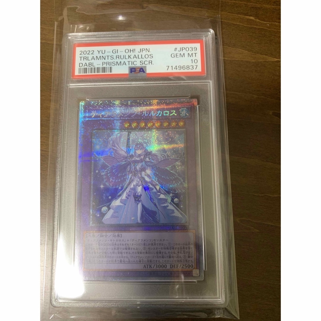 遊戯王　psa10  連番　ティアラメンツルルカロス 3枚　プリズマ プリシク