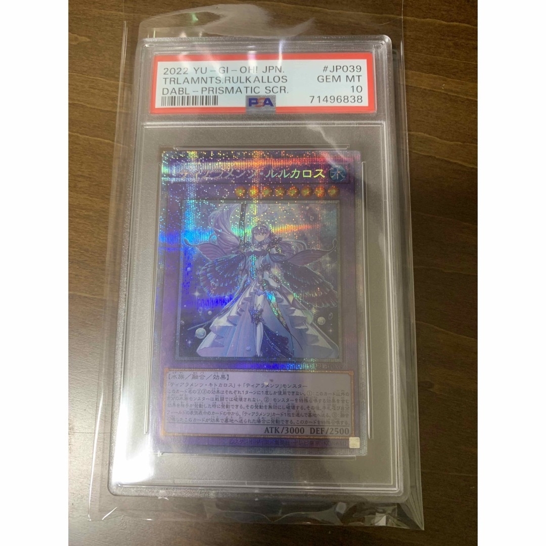 遊戯王　psa10  連番　ティアラメンツルルカロス 3枚　プリズマ プリシク