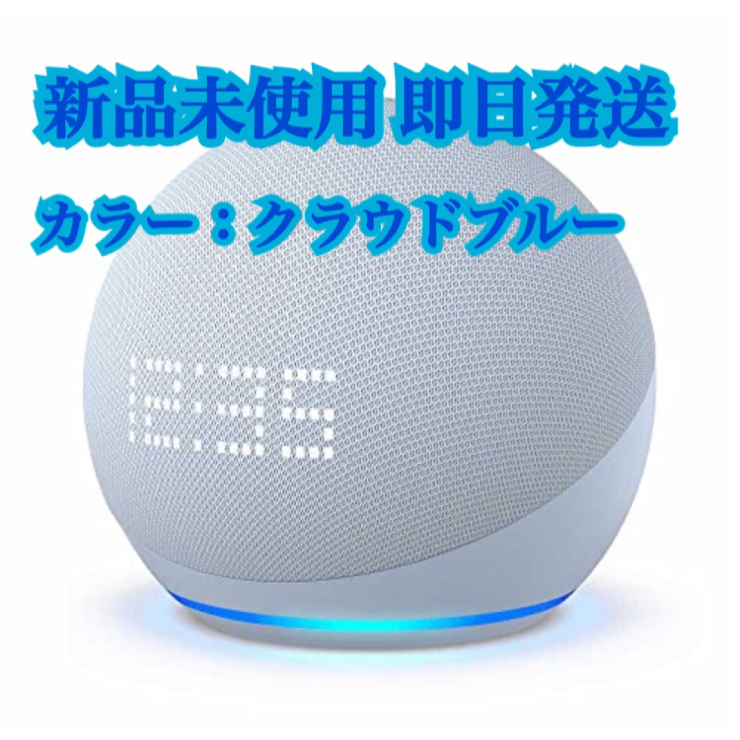 Amazon(アマゾン)のEcho Dot with clock 第5世代 Alexaクラウドブルー スマホ/家電/カメラのオーディオ機器(スピーカー)の商品写真