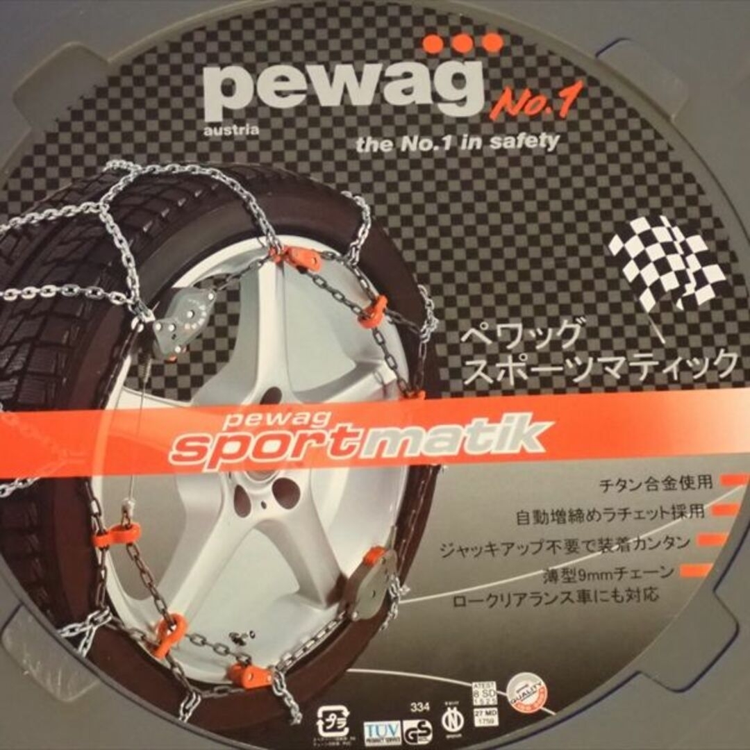 タイヤチェーン PEWAG 16,17,18インチ可能 - その他