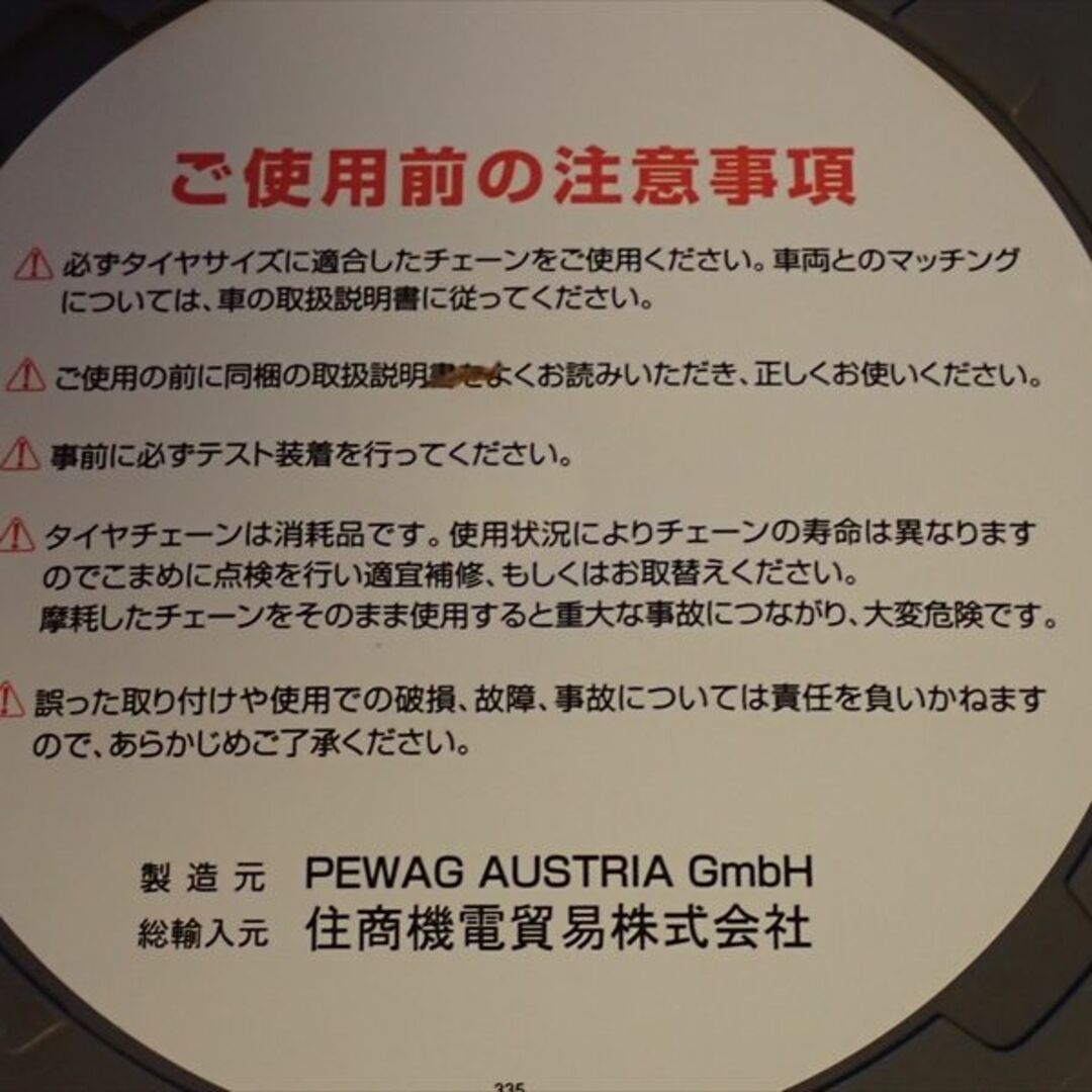 タイヤチェーン PEWAG 16,17,18インチ可能 - その他