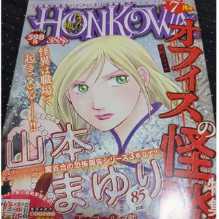 アサヒシンブンシュッパン(朝日新聞出版)のＨＯＮＫＯＷＡ霊障ファイル　オフィスの怪談特集(その他)