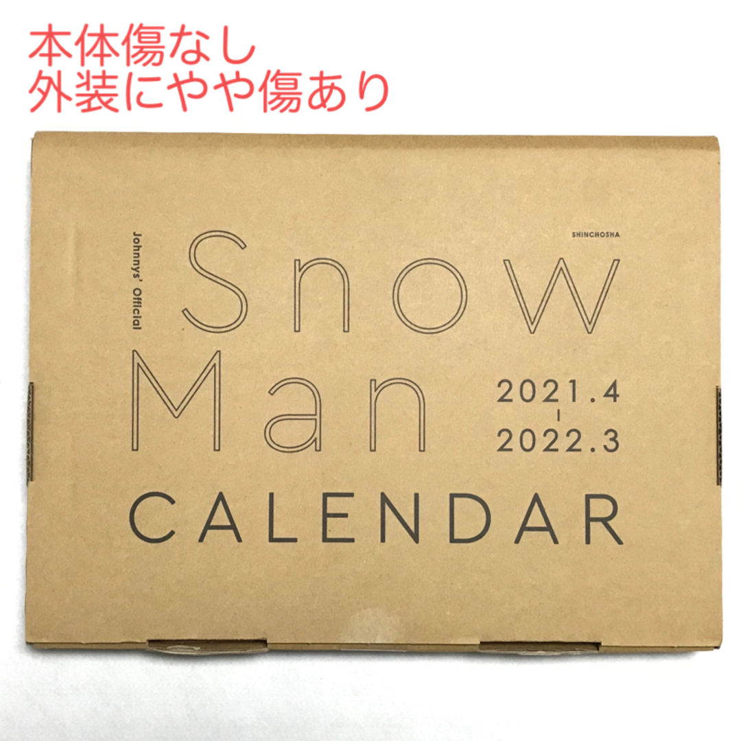 SnowManカレンダー　2021.4-2020.3 公式 | フリマアプリ ラクマ
