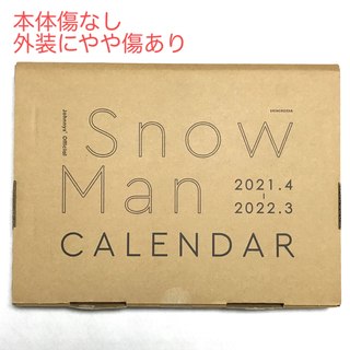 シンチョウシャ(新潮社)のSnowManカレンダー　2021.4-2020.3 公式(カレンダー/スケジュール)