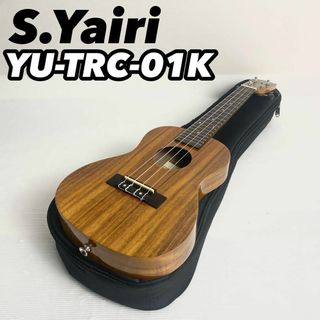 エスヤイリ(S.YAIRI)の【極美品】S.Yairi ギグバック付 コンサートウクレレ YU-TRC-01K(コンサートウクレレ)