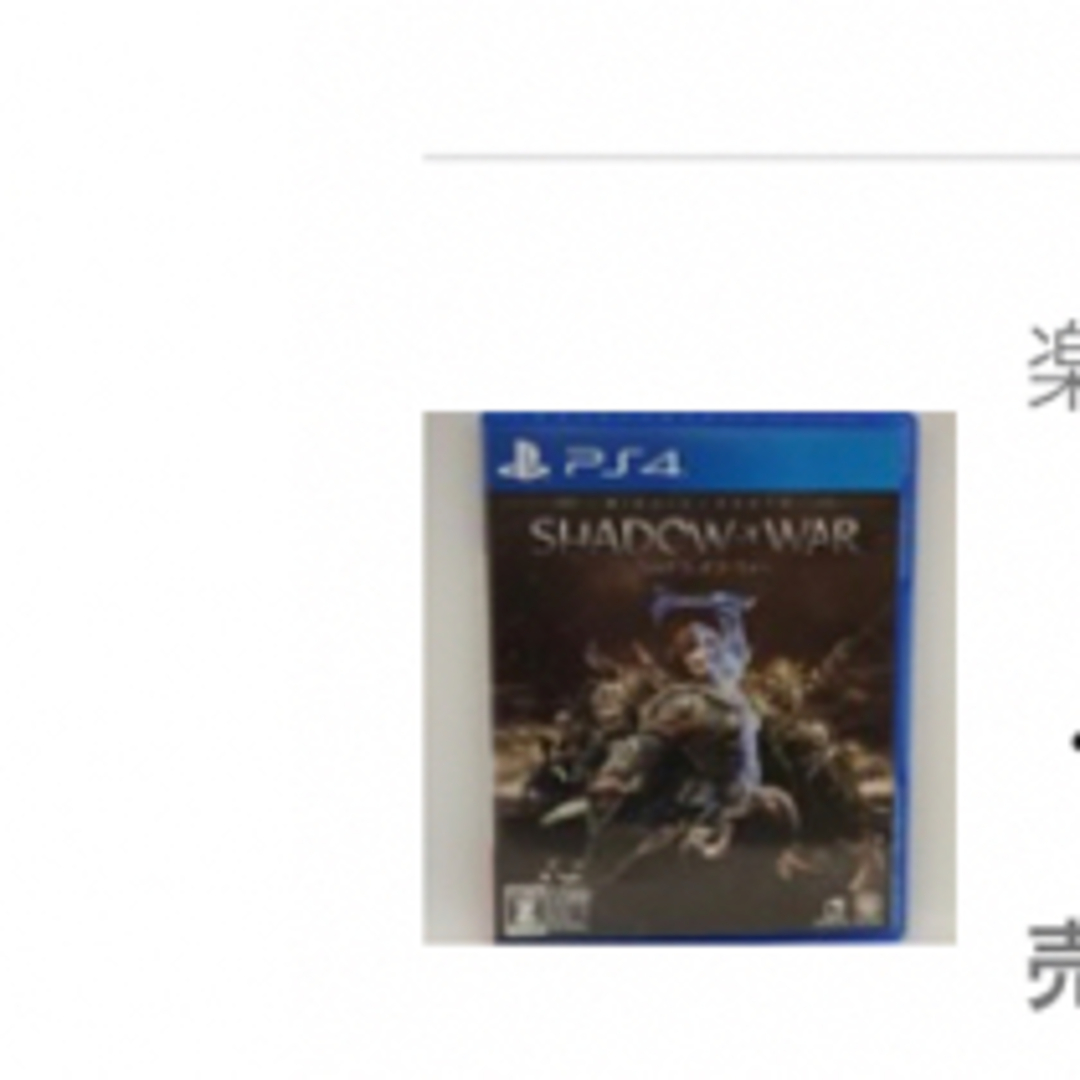【即購入可】シャドウ・オブ・ウォー PS4