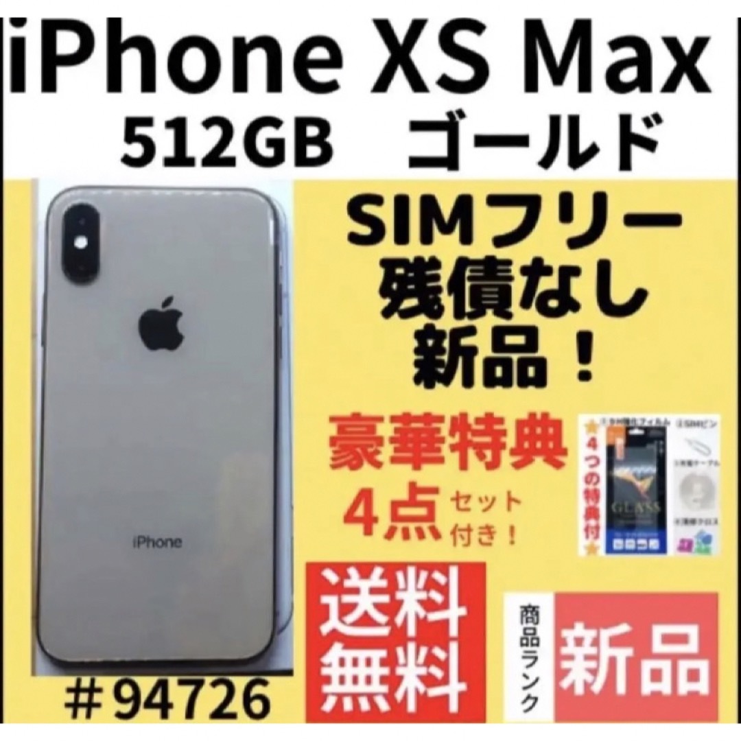 高価買取Apple - iPhone Xs Max ゴールド 512 GB SIMフリー 本体の通販