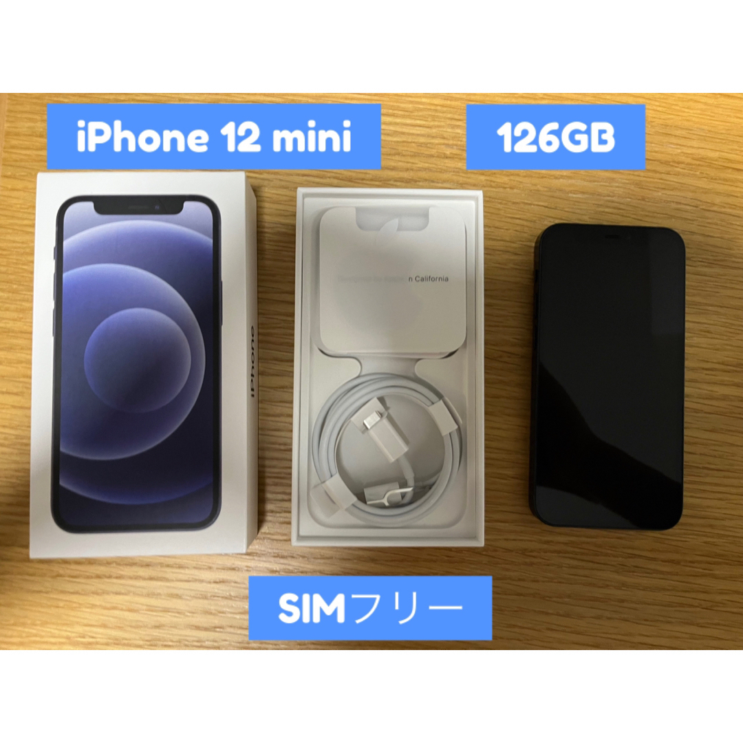 iPhone 12 mini 126GB 黒 SIMフリー ケース+フィルム付