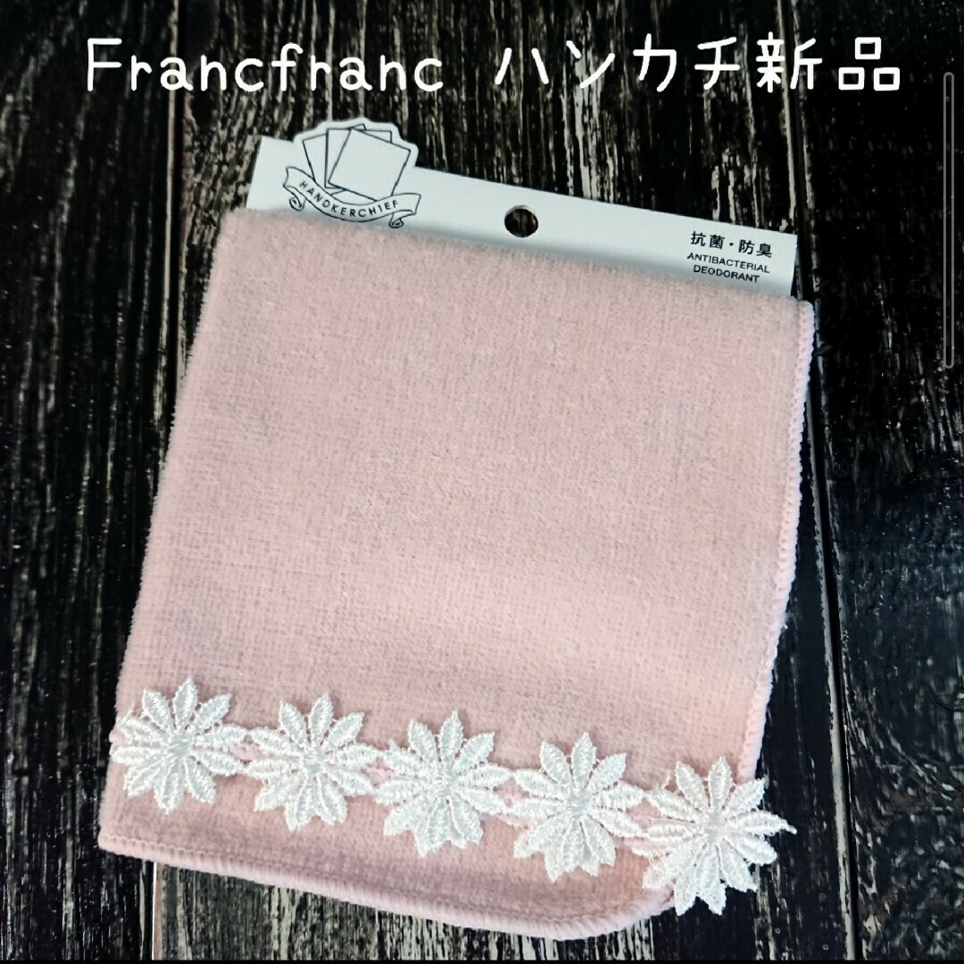 Francfranc(フランフラン)のFrancfranc　新品ハンカチ2枚セット レディースのファッション小物(ハンカチ)の商品写真