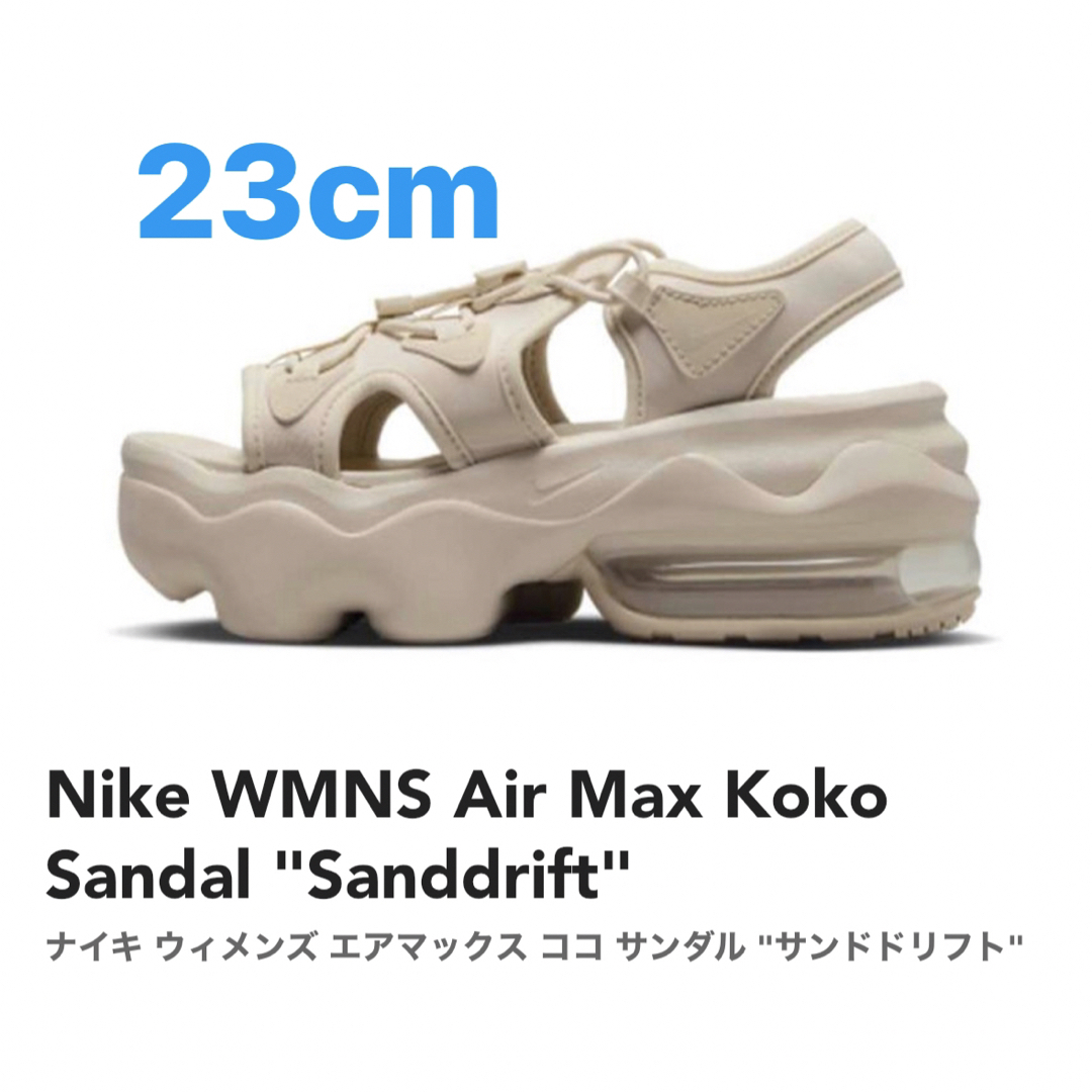 NIKE AIR MAX KOKO サンダル サンドドリフト 23cm ベージュ