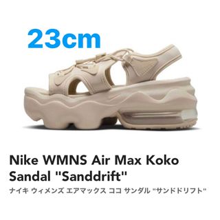 NIKE - NIKE AIR MAX KOKO サンダル サンドドリフト 23cm ベージュの