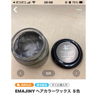 「EMAJINY ヘアカラーワックス (ヘアワックス/ヘアクリーム)