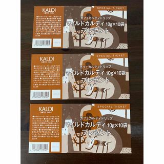 カルディ(KALDI)のカルディ スペシャルチケット3枚（片面のみ(フード/ドリンク券)