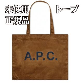 アーペーセー(A.P.C)の【未使用 タグ付】アーペーセー トープ ロゴブラック トートバッグ (トートバッグ)