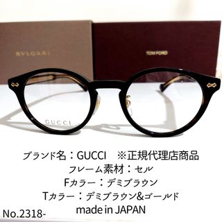 グッチ(Gucci)のNo.2318-メガネ　GUCCI　※正規代理店商品【フレームのみ価格】(サングラス/メガネ)