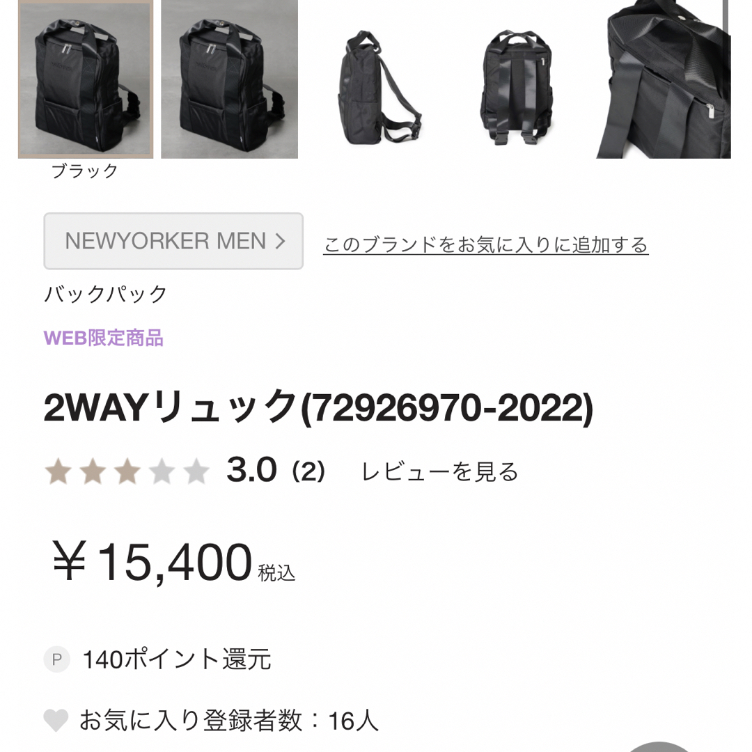 NEWYORKER(ニューヨーカー)の【未使用】New Yorker 2WAYリュック(72926970-2022) レディースのバッグ(リュック/バックパック)の商品写真