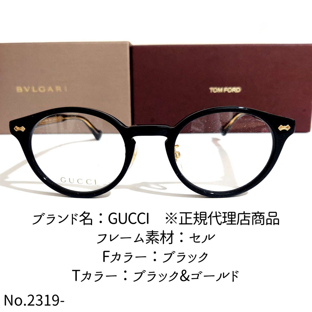 No. メガネ GUCCI ※正規代理店商品フレームのみ価格