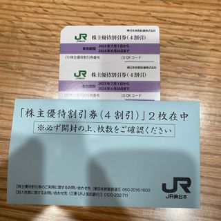 ジェイアール(JR)のJR東日本株主優待券(鉄道乗車券)