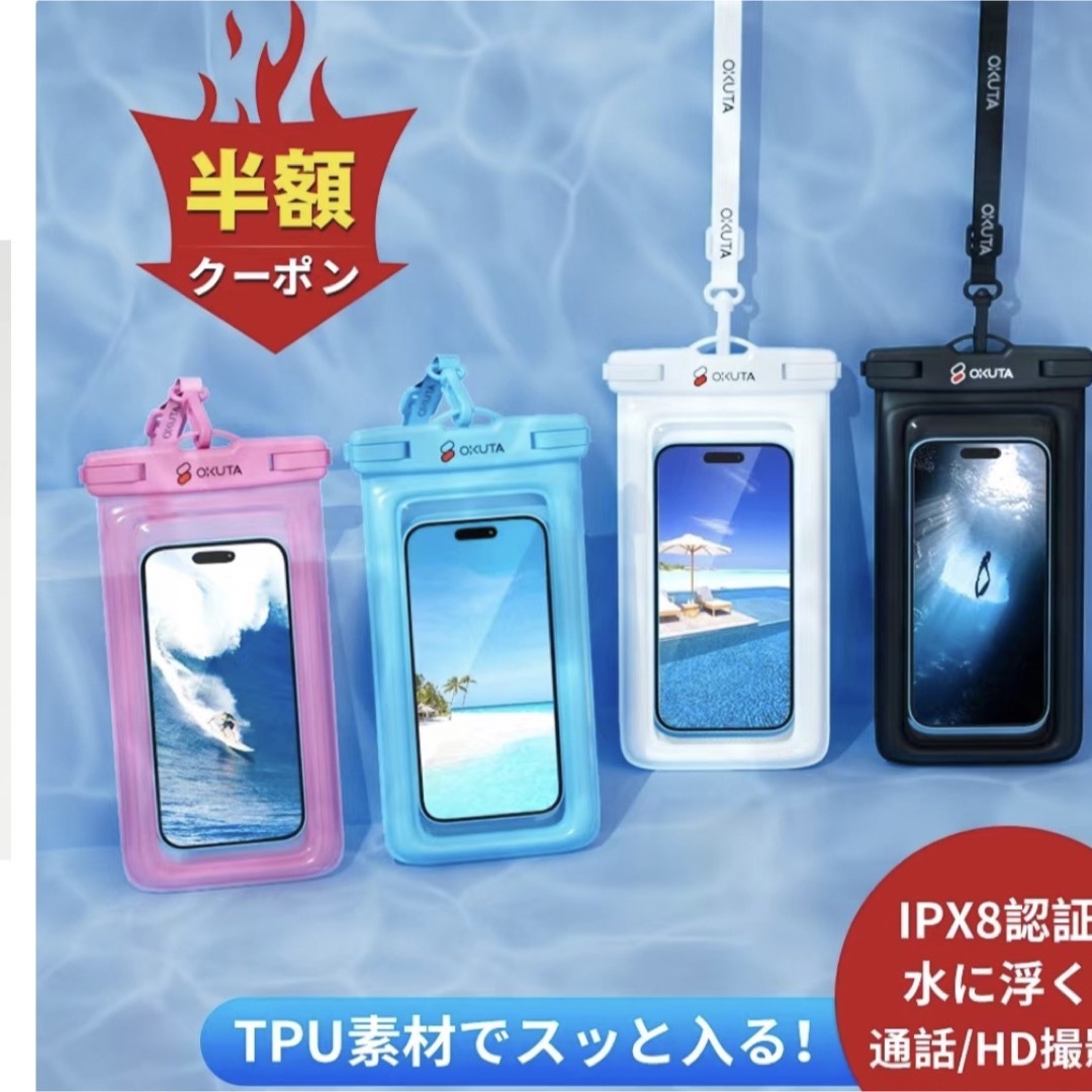 【2本目半額クーポン】iPhone 防水ケース 全機種対応 スマホ防水ケース Iスマホ/家電/カメラ