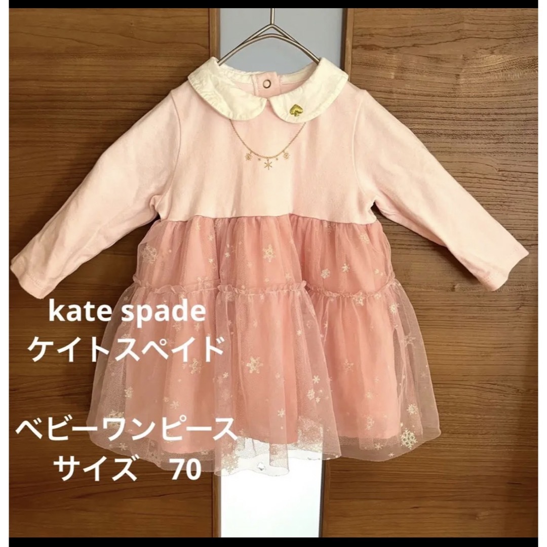 katespade■ワンピース■70サイズ