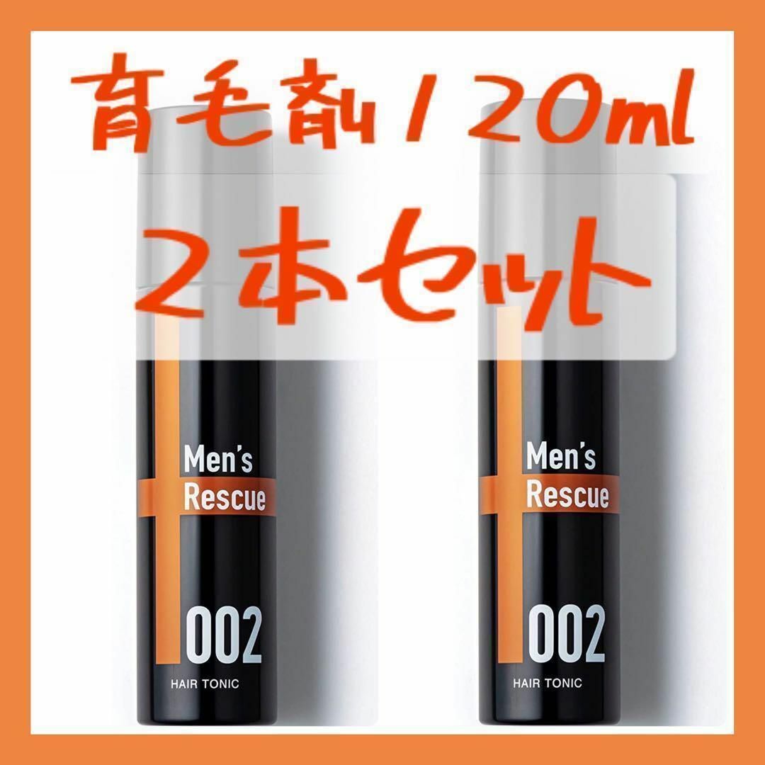 ⭐️2本セット⭐️育毛剤 120ml ふけ かゆみ 抜け毛 頭皮ケア 予防 発毛