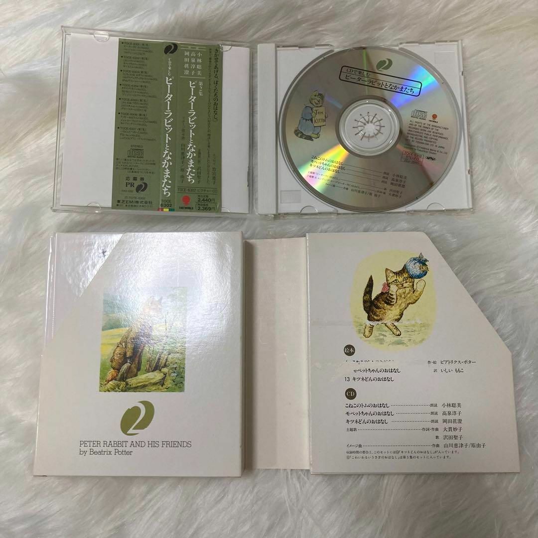 ピーターラビットとなかまたち　絵本とCDで楽しむ エンタメ/ホビーのCD(朗読)の商品写真