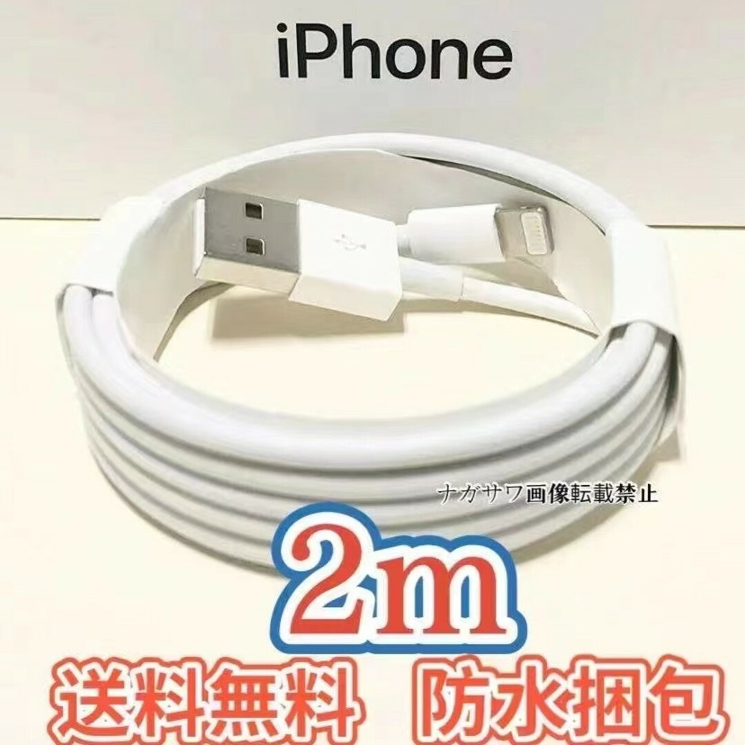 iPhone充電器 iPhoneライトニングケーブル 純正品質 2m 1本発送前の通販 by ナカサワ激安販売中's shop｜ラクマ