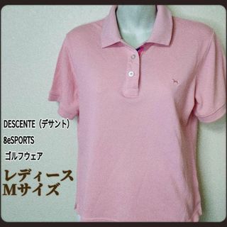 デサント(DESCENTE)のデサント（DESCENTE）８eSPORTSゴルフウェア ポロシャツ Mサイズ(ポロシャツ)