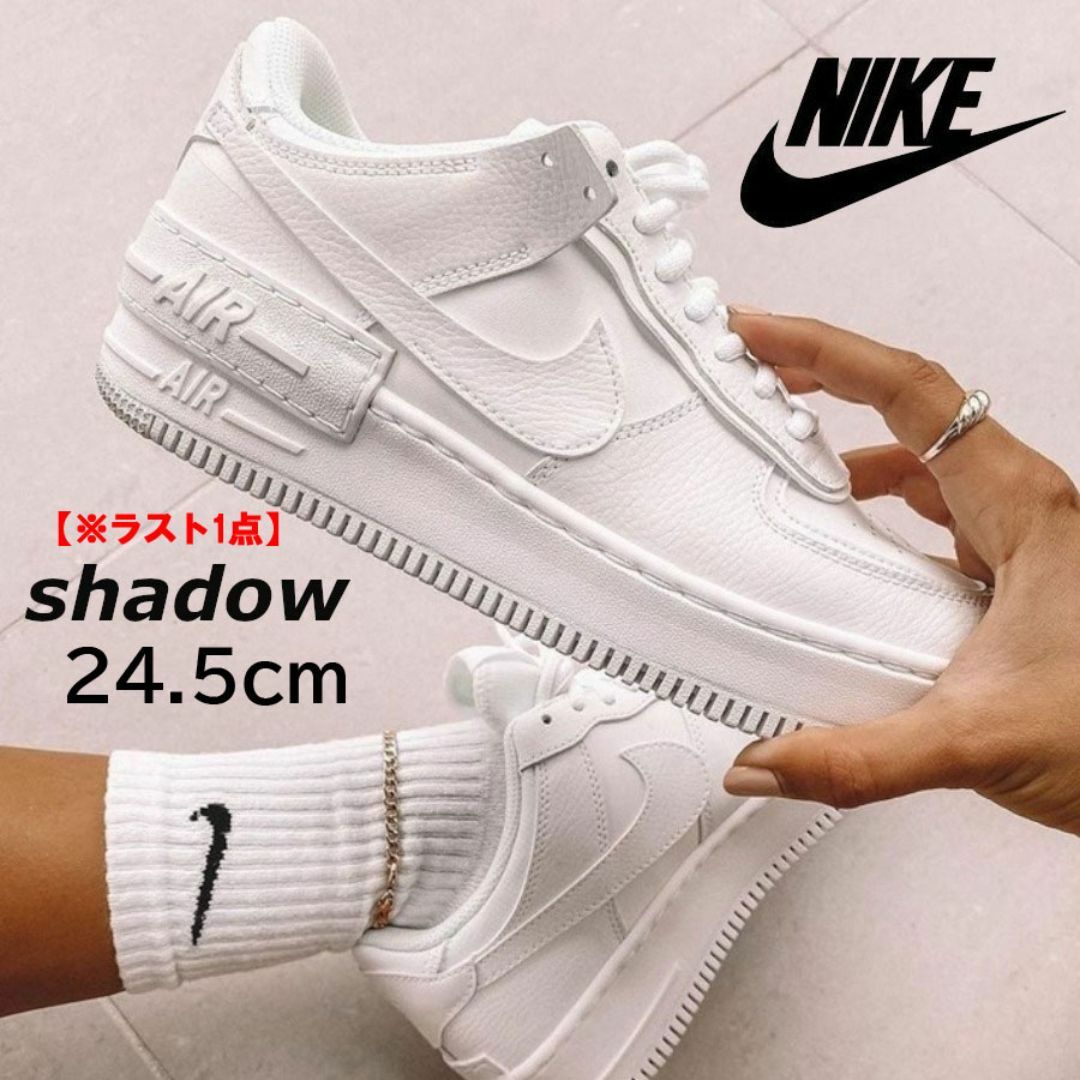 【新品】24.5cm ナイキ エアフォース1シャドウ W AF1 SHADOW | フリマアプリ ラクマ