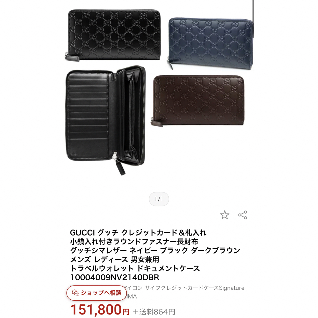 Gucci(グッチ)のGUCCIグッチシマ447906 ラウンドオーガナイザー長財布 メンズのファッション小物(長財布)の商品写真