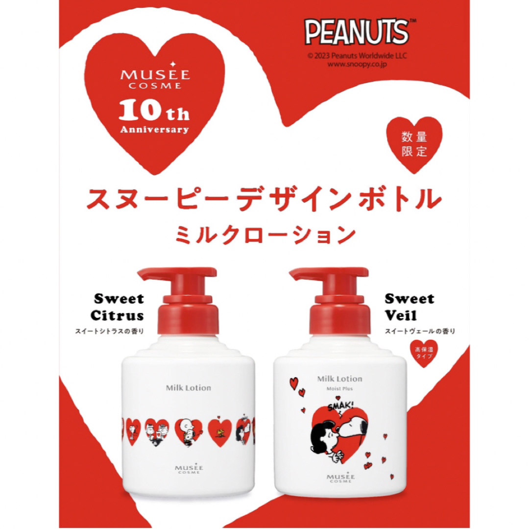 ミュゼコスメ ミルクローション スヌーピー セットの通販 by kira